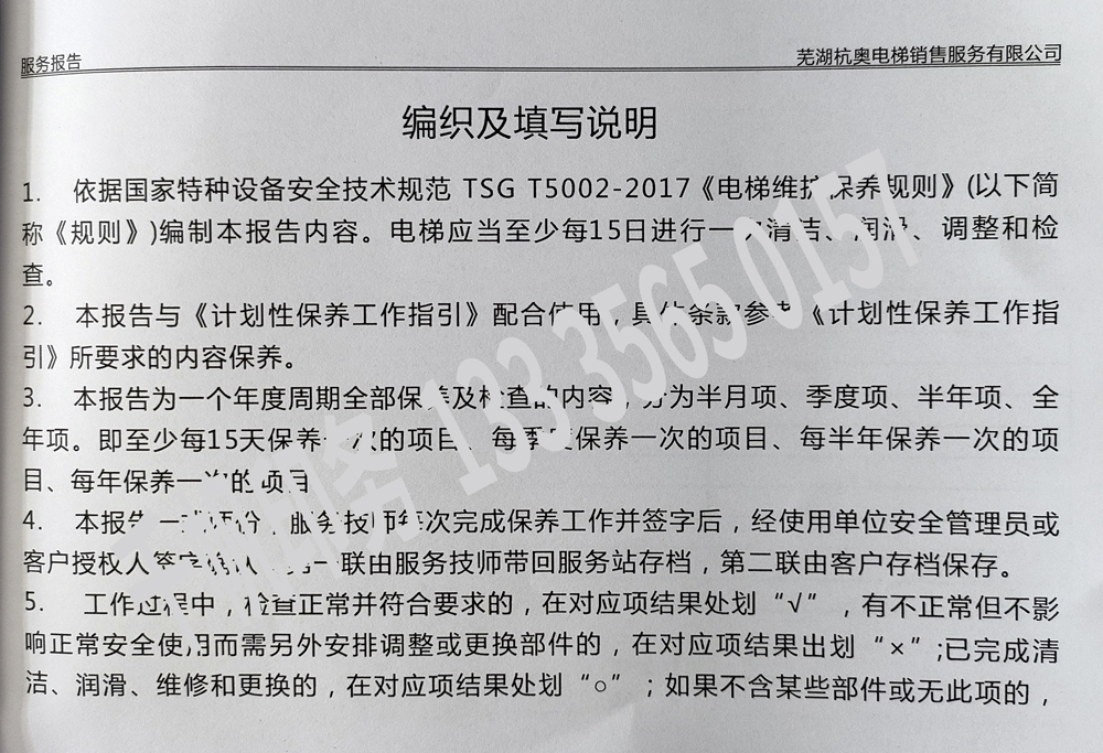 電梯維保單、保養(yǎng)記錄表、電梯服務(wù)報(bào)告單印刷制作