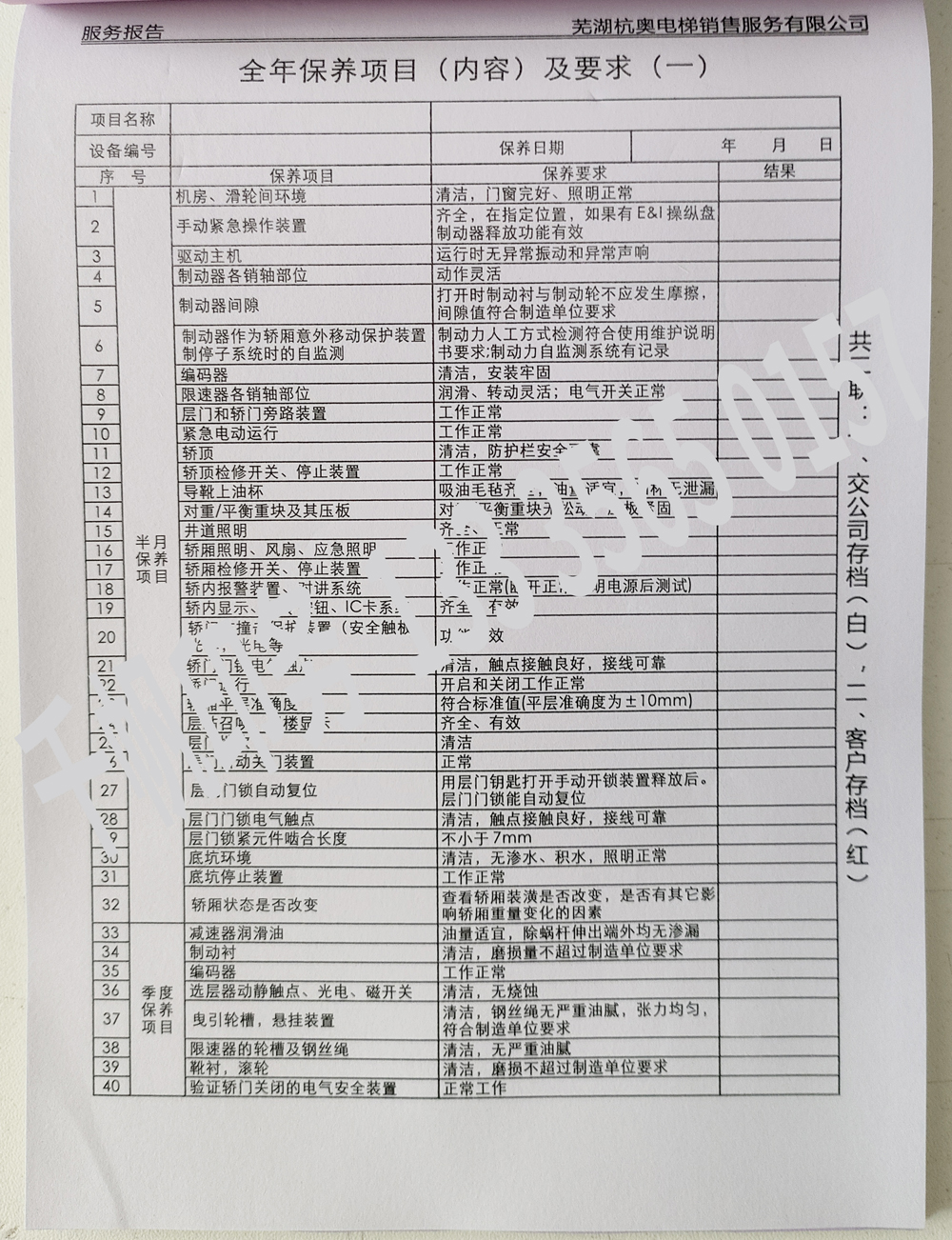 電梯維保單、保養(yǎng)記錄表、電梯服務(wù)報(bào)告單印刷制作