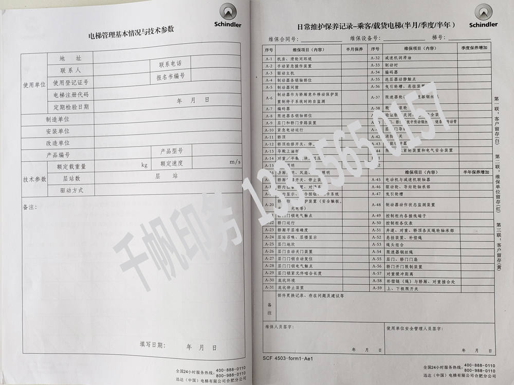 電梯維保單、保養(yǎng)記錄表、電梯服務(wù)報(bào)告單印刷制作